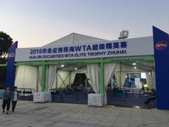 -珠海横琴国际网球中心