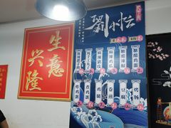 -刘小忙把子肉(北园大街总店)