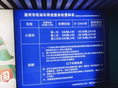 -温州南站