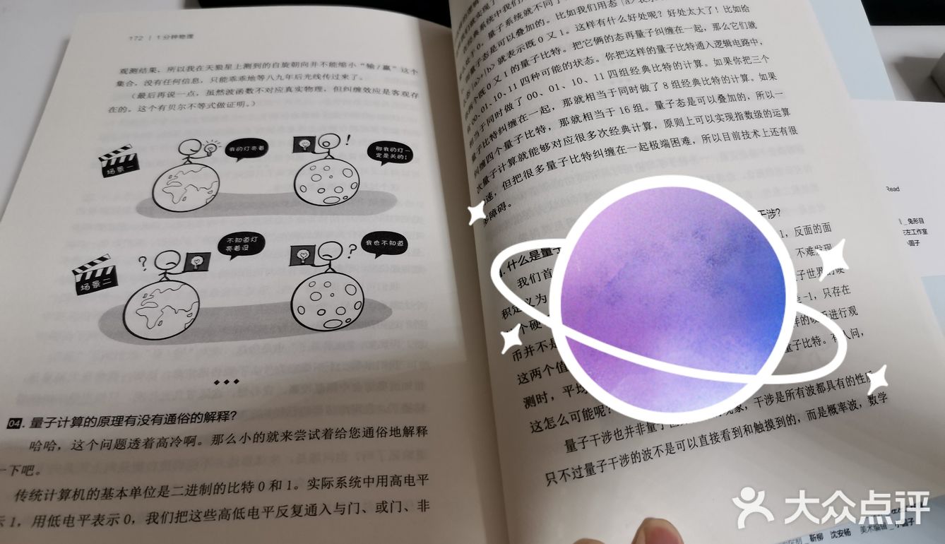 女神必备精神食粮 1分钟物理