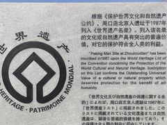 -北京周口店北京人遗址博物馆