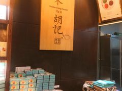 -南宋胡记(杭州体育场路店)