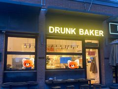 -DRUNK BAKER(上海陕康里店)