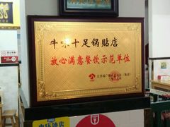 -牛味十足传统美食(凤凰西街店)