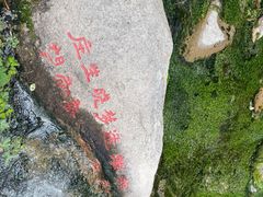 -玉渡山自然风景区