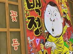-姜虎东白丁烤肉(苏州中心店)
