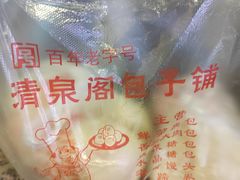 -清泉阁包子铺(中山路店)