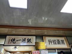-周震馄饨