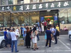 -清真·益鑫羊肉手抓馆(花园北街店)