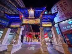 -新兴园饺子馆(河南街店)