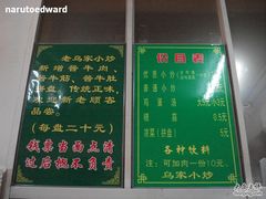 菜单-老乌家特色小炒泡馍(大皮院店)