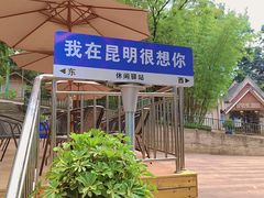 -昆明动物园