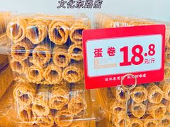 -東更道点心行(文化东路店)