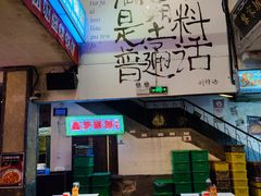 -文和友老长沙龙虾馆(化龙池店)