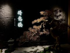 -得意楼蒸菜馆