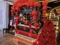 -重八牛府之小有名气(大望路店)