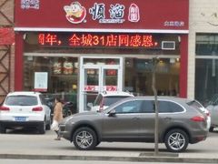 android_upload_pic-顺溜削面(大王路店)