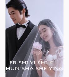 -二十一世纪婚纱摄影(省府前街店)