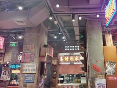 -萍姐火锅·公路夜市(南京新街口店)