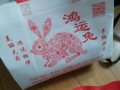 -鸿运兔·手撕烤兔(天府广场店)