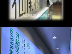 -仙雨林·奶茶鲜果茶(书院巷店)