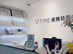 -UTIME媛腾·胶原科技中心