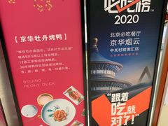 -京华烟云·北京烤鸭(领展购物广场·中关村店)