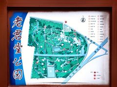 -老君堂公园