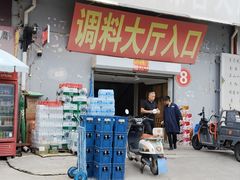 -京贸物联批发市场
