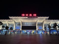 -海口东站