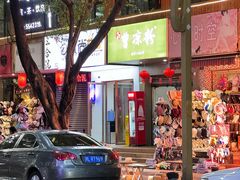 门面-曹凉粉(西正街店)