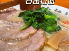 -日出拉面(望京店)