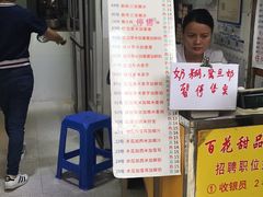 -百花传统甜品店(原址店)