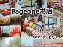 -PAGEONE(北京坊店)