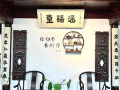 -蟹村草堂·苏式园林人文农家·大闸蟹