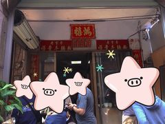 门面-顺贵牛腩粉