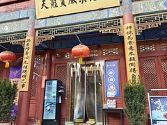 -天龙宝严素食馆(大兴善寺店)