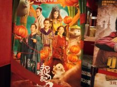 -金逸影城(名汇店)