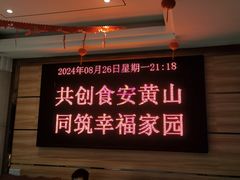 -黄山白云宾馆