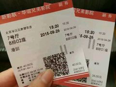 -新影联·华谊兄弟影院(望京店)
