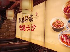 -八碗湘长沙市井菜(坡子街店)