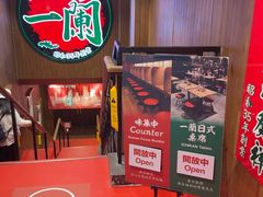 -一蘭拉面(尖沙咀店)