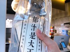 -眞宗·椰汁是大王(小娄巷店)