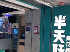 -半天妖烤鱼(东方新天地店)