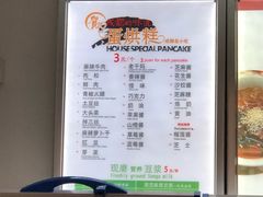 菜单-贺记蛋烘糕(文庙西街店)