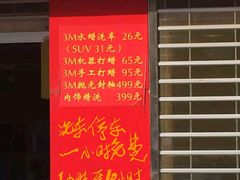 有图有真相&nbsp;这么大字洗车美容价目贴在大门口几年了会不洗车嘛Ծ&nbsp;̮&nbsp;Ծ，希望大家公正公平客观看待-BOP保镖隐形车衣NKD王者铠甲AX改色膜(徐汇授权店)