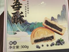 蓝莓酥-耳朵眼炸糕(鼓楼店)