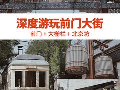 -北京前门大栅栏