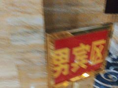 -益健·足疗汗蒸SPA(芙蓉广场店)
