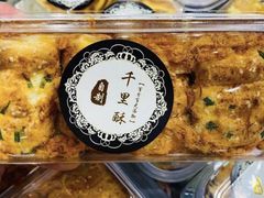-千里酥(中山北路店)
